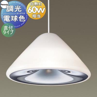 照明 おしゃれ パナソニック Panasonic 調光ペンダントライト