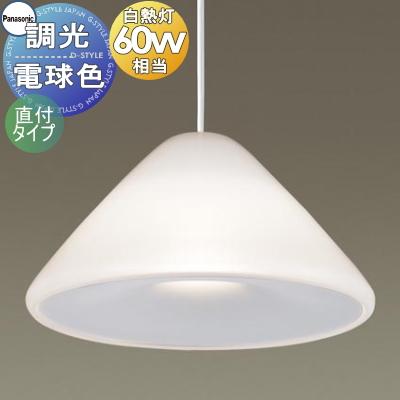 照明 おしゃれ パナソニック Panasonic 調光ペンダントライト