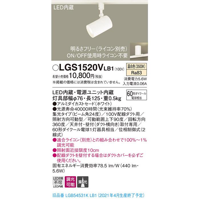 照明 おしゃれ パナソニック Panasonic スポットライト LGS1520L LB1 電球色 LGS1520V LB1 温白色 LGS1520N LB1 昼白色 ホワイト 集光タイプ ダクトレール用 調 :pa13-55-lgb54532lb1:DIY・エクステリアG-STYLE - 通販 - Yahoo!ショッピング 照明 おしゃれ パナソニック Panasonic スポットライト LGS1520L LB1 電球色 LGS1520V LB1 温白色 LGS1520N LB1 昼白色 ホワイト 集光タイプ ダクトレール用 調 :pa13-55-lgb54532lb1:DIY・エクステリアG-STYLE - 通販 - Yahoo!ショッピング