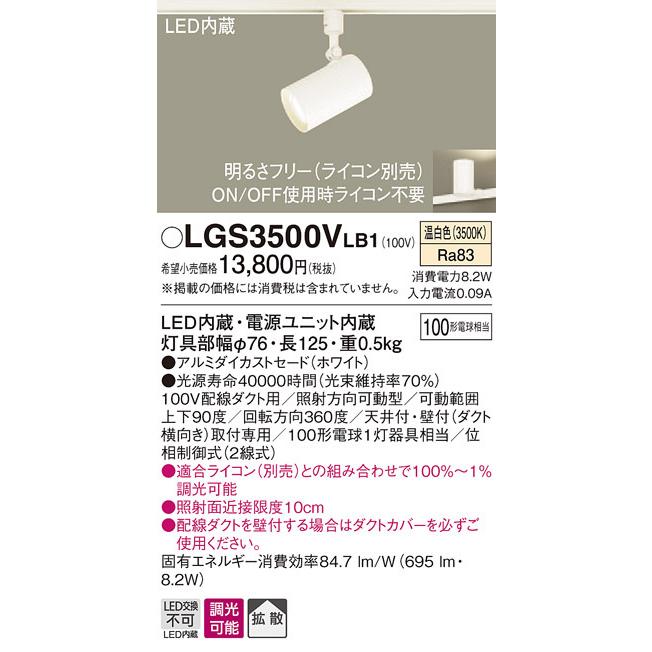 照明 おしゃれ パナソニック Panasonic スポットライト LGS3500LLB1