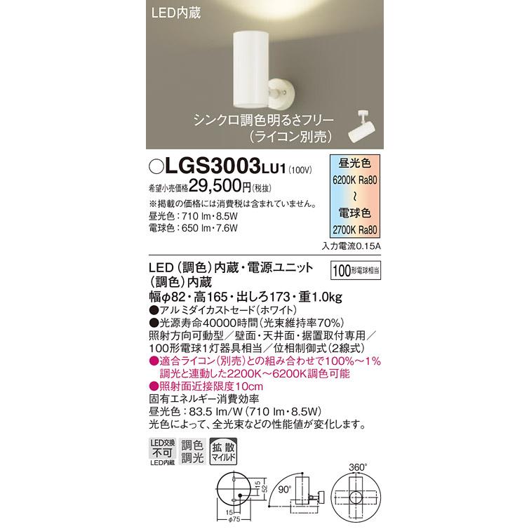 照明 おしゃれ パナソニック Panasonic 調光・調色スポット 照明 おしゃれ パナソニック Panasonic 調光・調色スポット