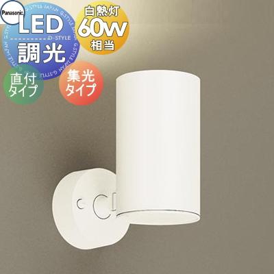 照明 おしゃれ パナソニック Panasonic スポットライト LGS1020LLB1