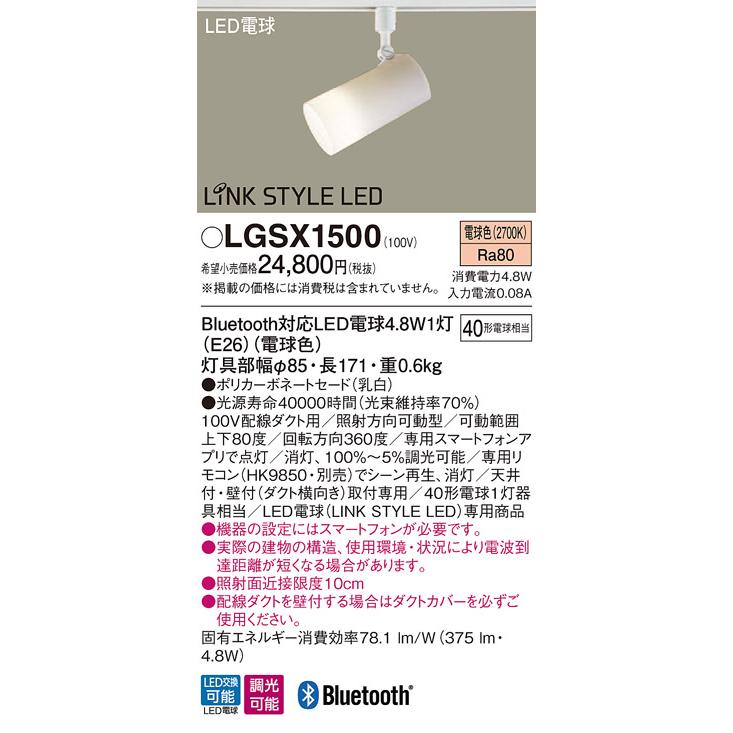 照明 おしゃれ パナソニック Panasonic リンクスタイルLED 照明 おしゃれ パナソニック Panasonic リンクスタイルLED