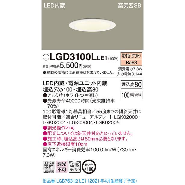 DIYに　Panasonicダウンライトセット　超お買い得！！ 照明 おしゃれ パナソニック Panasonic ダウンライト 埋込穴Φ100mm