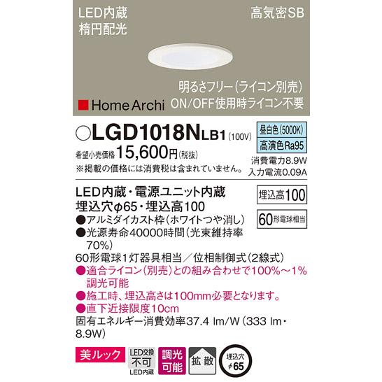 春セール 照明 おしゃれ パナソニック Panasonic ダウンライト 埋込穴Φ65mm LGB75102LB1 電球色 LGB75101LB1 温白色 LGB75100LB1 昼白色 ホワイト HomeArchi 調光可能ラ