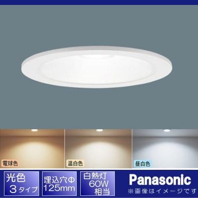 照明 おしゃれ パナソニック Panasonic ダウンライト 埋込穴Φ125mm