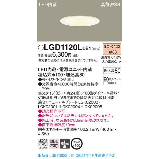 新品未使用品!!)パナソニック　 LGD 1120L LE1 LGD1120L | 照明器具検索 | 照明器具 | Panasonic