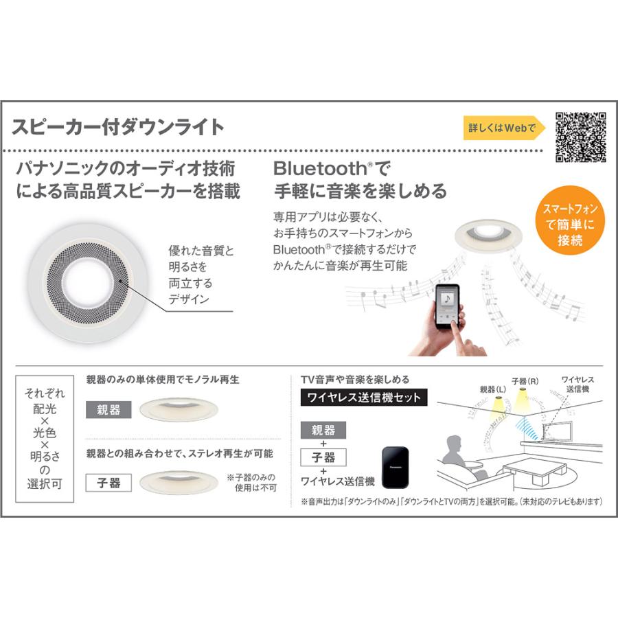 パナソニック Panasonic スピーカー付調光ダウンライト パナソニック Panasonic スピーカー付調光ダウンライト