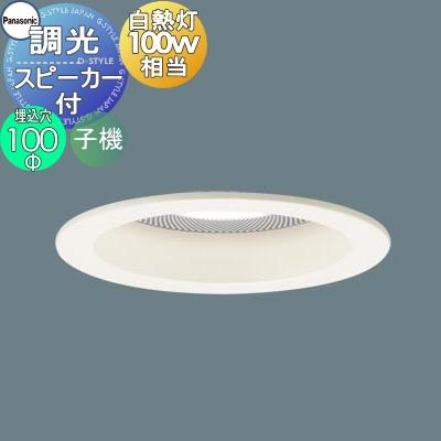 LGD3117NLB1 ダウンライトスピーカー内蔵