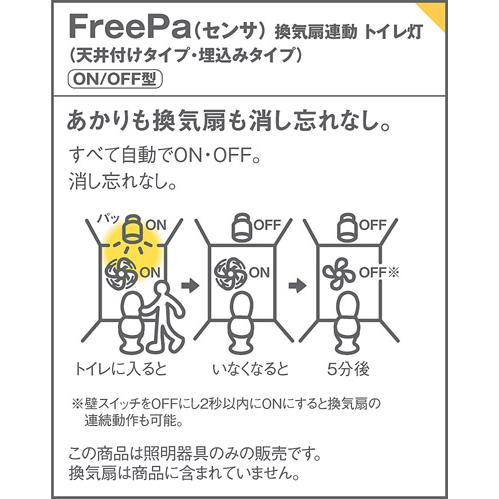 照明 おしゃれ パナソニック Panasonic 換気扇連動 人感センサー