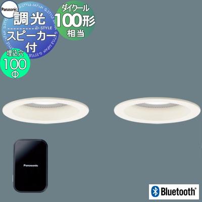 パナソニック Panasonic スピーカー付調光ダウンライト XAD3136LLB1