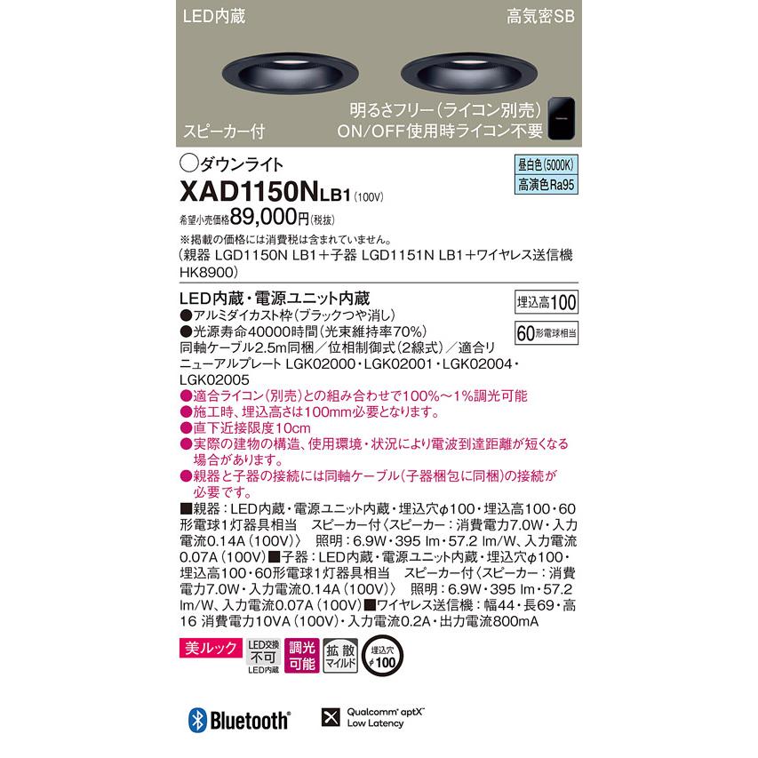 パナソニック Panasonic スピーカー付調光ダウンライト パナソニック Panasonic スピーカー付調光ダウンライト