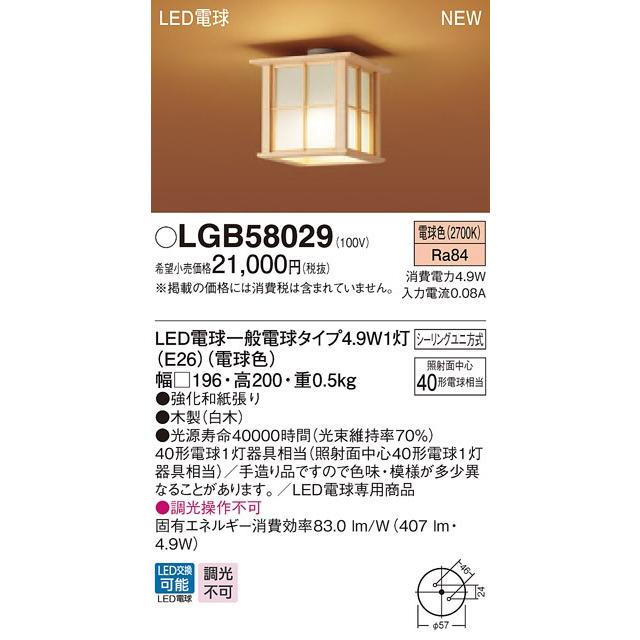 パナソニック Panasonic 和風照明 小型ペンダントライト LGB15128 電球