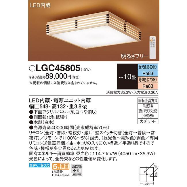 パナソニック Panasonic 和風照明 シーリングライト LGC45825 パナソニック Panasonic 和風照明 シーリングライト LGC45825