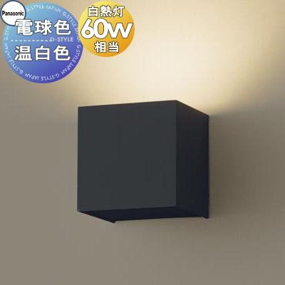 照明 おしゃれ パナソニック Panasonic ブラケットライト SLB80557LB1