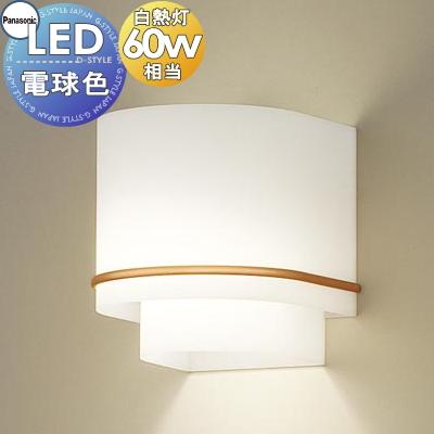 照明 おしゃれ パナソニック Panasonic 小型ブラケットライト