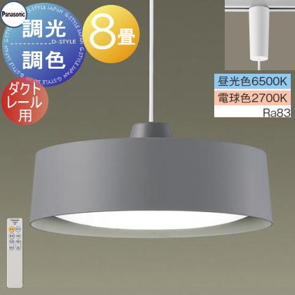 照明 おしゃれ パナソニック Panasonic 調光調色大型ペンダントライト
