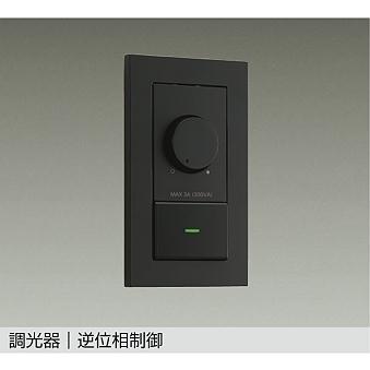 照明 おしゃれ かわいい 屋内 ライト 大光電機 DAIKO LED専用調光器 DP