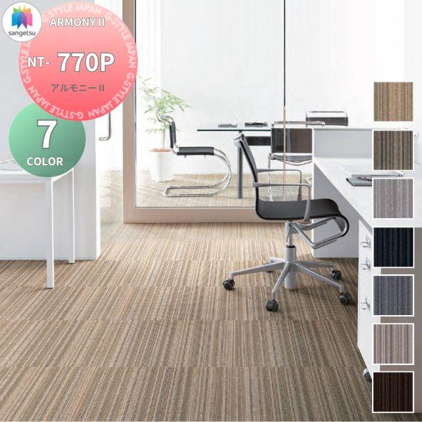おくかず用 タイルカーペット インテリア サンゲツ NT-700H PLANK NT700H ARMONY[2