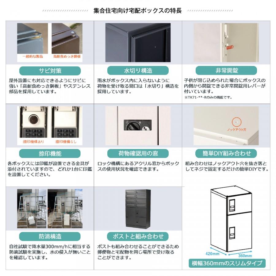 宅配ボックス 集合住宅用 宅配キーパーA シンプル 4−6戸向け