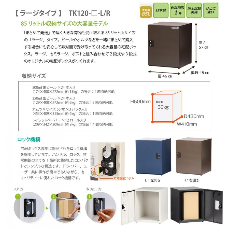 無料☆特典対象】 宅配ボックス 戸建て用 宅配キーパー tumiki ラージ+