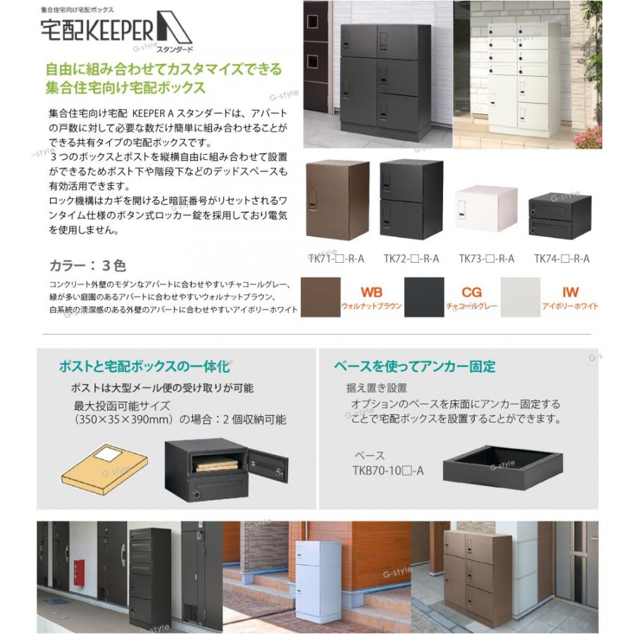 無料☆特典対象】 宅配ボックス 集合住宅用 宅配キーパー A
