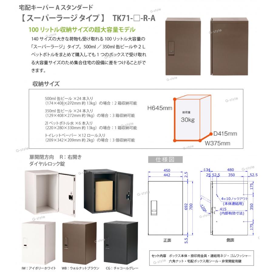 宅配ボックス 集合住宅用 宅配キーパー A スタンダード ポスト 宅配ボックス 集合住宅用 宅配キーパー A スタンダード ポスト