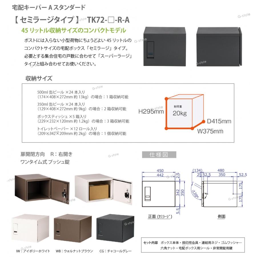 宅配ボックス(未使用) 無料☆特典対象】 宅配ボックス 集合住宅用 宅配キーパー A