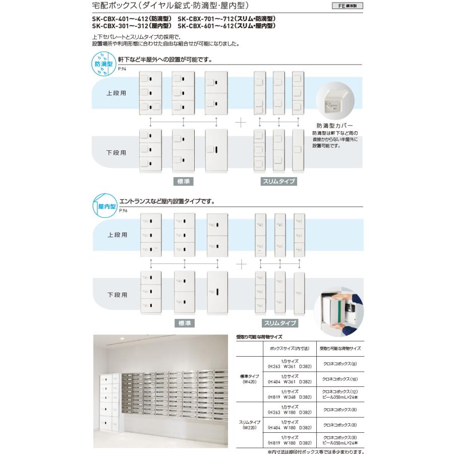 集合住宅 マンション アパート 店舗 業務用 公共   宅配ボックス   神栄ホームクリエイト(旧新協和)  M12型 壁付・据置 兼用型 防滴型   テンキー式   3カラー｜ex-gstyle｜04