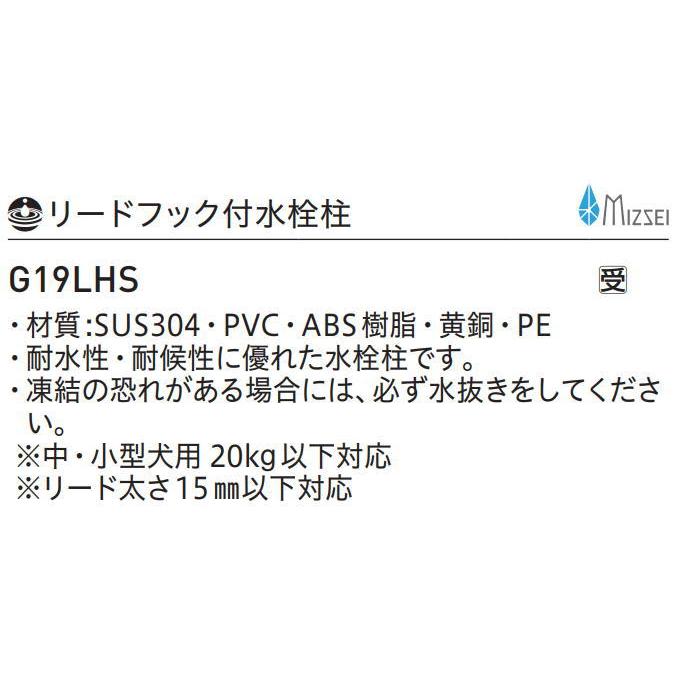 【無料★特典対象】  サンエイ SANEI 三栄水栓  リードフック付水栓柱  G19LHS  MIZSEI  【受注生産品】  住宅設備 建材 水回り 水周り リフォーム   水栓_1