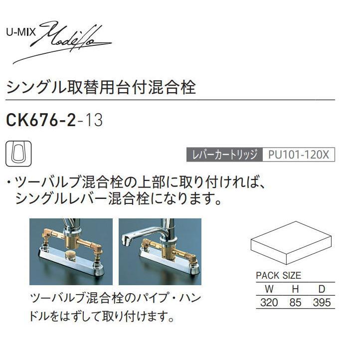 無料☆特典対象】 サンエイ SANEI 三栄水栓 シングル取替用台付混合栓 