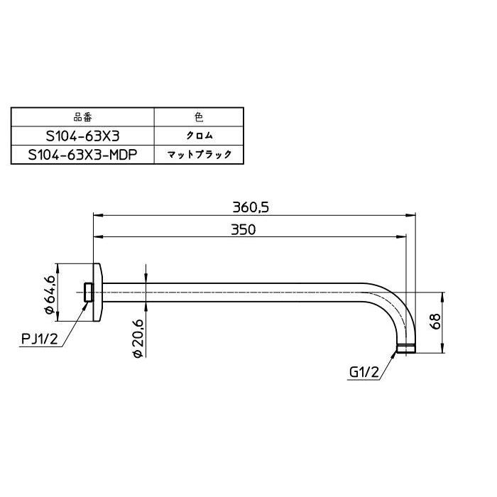【無料★特典対象】 サンエイ SANEI 三栄水栓 シャワーアーム S104-63X3-MDP マットブラック 住宅設備 建材 水回り 水周り ...