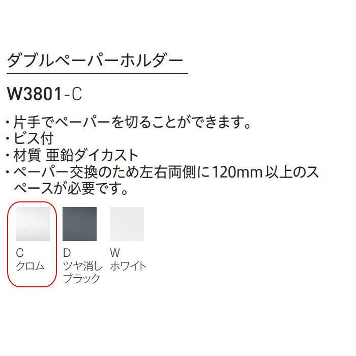 【無料★特典対象】 サンエイ SANEI 三栄水栓 ダブルペーパーホルダー W3801-C クロム 住宅設備 建材 水回り 水周り リフォーム 水栓 リフォーム リノ_1