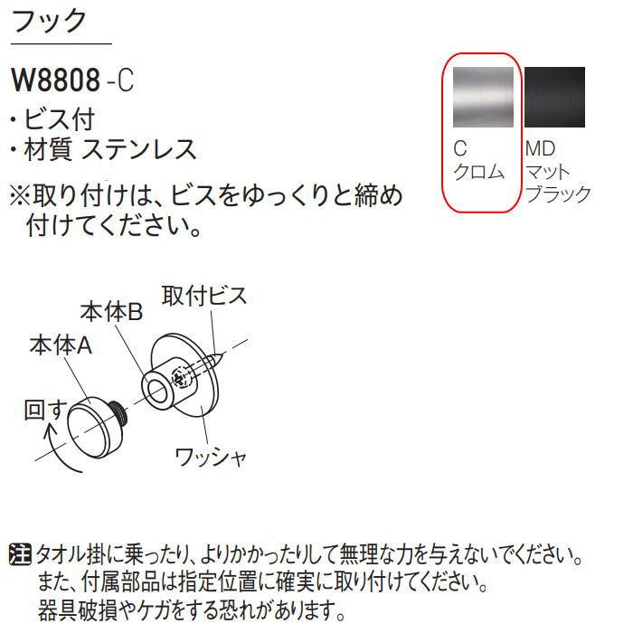 サンエイ SANEI 三栄水栓 フック W8808-C クロム 住宅設備 建材 水回り