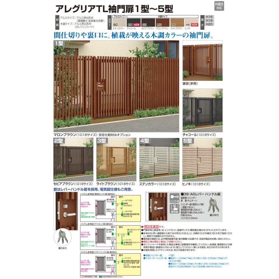 部品】 アルミフェンス 四国化成 シコク アレグリアTL 袖門扉 部品】 アルミフェンス 四国化成 シコク アレグリアTL 袖門扉