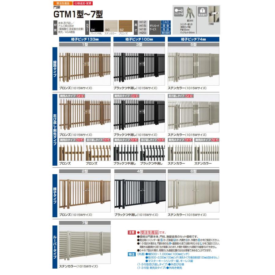 大型フェンス対応門扉 四国化成 シコク GTM1型 剣先A・Bタイプ両開き
