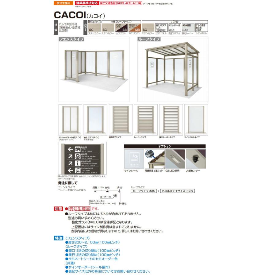 【部品】 パーテーション   四国化成 シコク  CACOI(カコイ)   フェンスタイプ用 埋込支柱 端柱   H2100   83EP-21SC   ガーデン DIY 塀 壁 囲い 境界 屋外｜ex-gstyle｜05