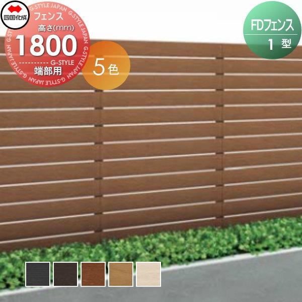 未使用 スクリーンフェンス 四国化成 Fdフェンス 1型 本体 H1800 端部用 Fdf1e 1812 Si06 Fdf 1 2 03 Diy エクステリアg Style 通販 Yahoo ショッピング 在庫残りわずか Newmatic Ae