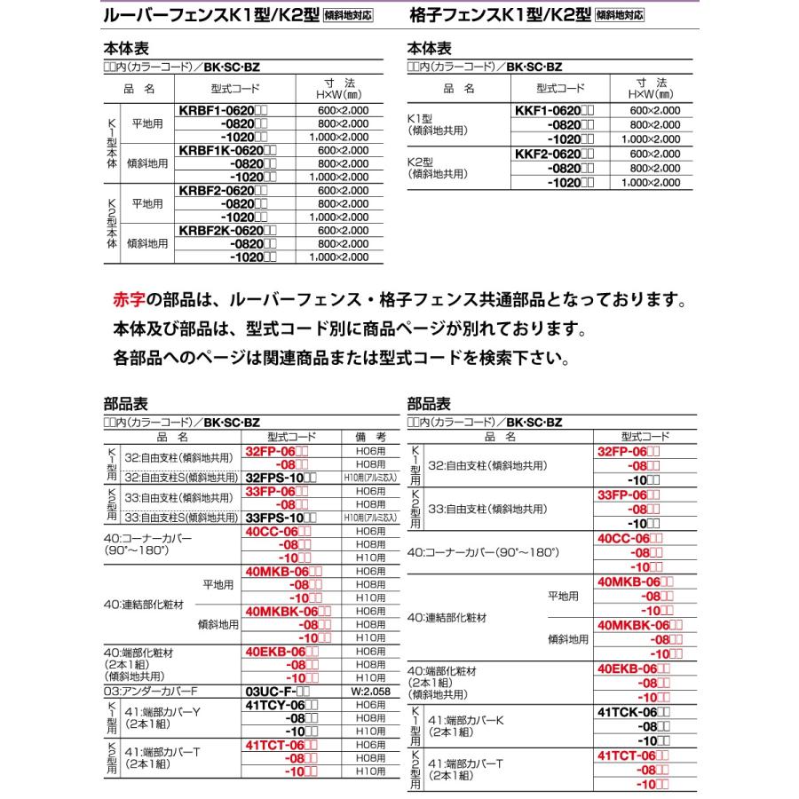 【無料★特典対象】 形材フェンス 四国化成 シコク ルーバーフェンスK1型 フェンス本体 傾斜地用 H1000 KRBF1K-1020□□ ガーデン DIY 塀 壁 囲い