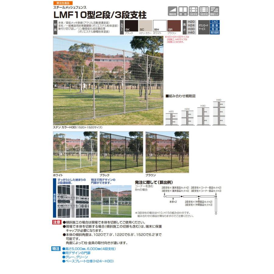 部品】 スチールメッシュフェンス 四国化成 シコク LMF10型 2段 部品】 スチールメッシュフェンス 四国化成 シコク LMF10型 2段