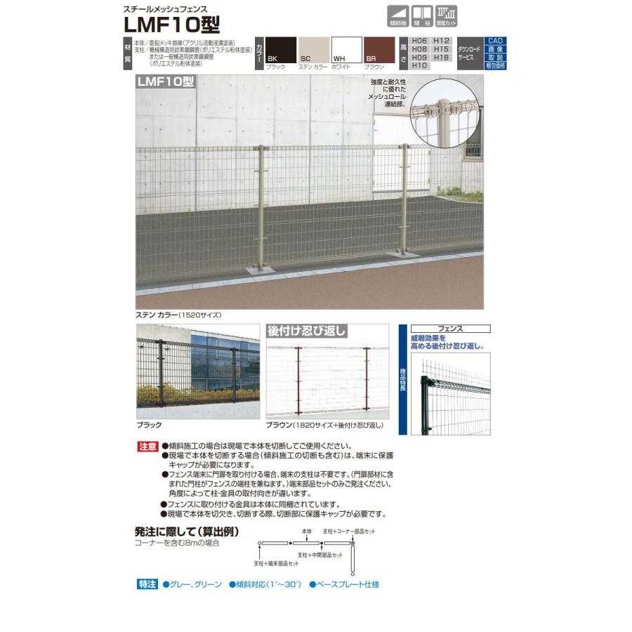 部品】 スチールメッシュフェンス 四国化成 シコク LMF10型用 部品】 スチールメッシュフェンス 四国化成 シコク LMF10型用