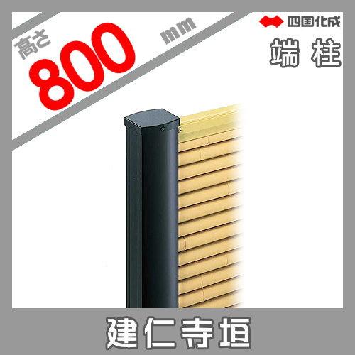 【部品】 樹脂製竹垣   四国化成 シコク  和(なごみ)建仁寺垣   端柱   H800   39EP-08TK   ガーデン DIY 塀 壁 囲い 境界 屋外の画像