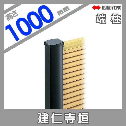 【部品】 樹脂製竹垣   四国化成 シコク  和(なごみ)建仁寺垣   端柱   H1000   39EP-10TK   ガーデン DIY 塀 壁 囲い 境界 屋外の画像