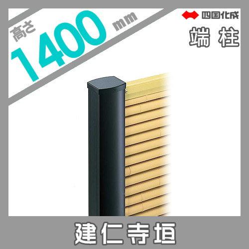 【部品】 樹脂製竹垣   四国化成 シコク  和(なごみ)建仁寺垣   端柱   H1400   39EP-14TK   ガーデン DIY 塀 壁 囲い 境界 屋外の画像