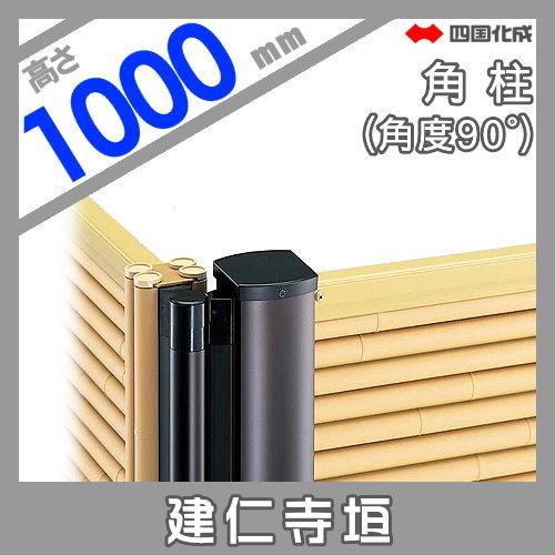 【部品】 樹脂製竹垣   四国化成 シコク  和(なごみ)建仁寺垣   角柱   H1000 (角度90°)   39RP-10TK   ガーデン DIY 塀 壁 囲い 境界 屋外の画像