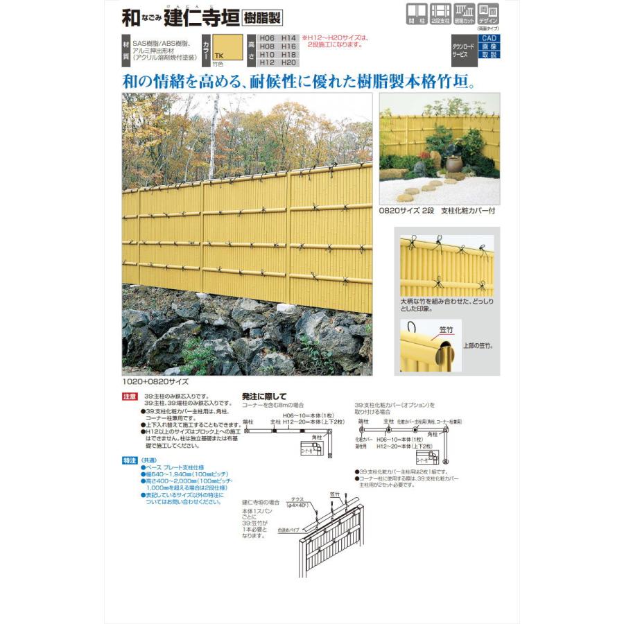 【部品】 樹脂製竹垣   四国化成 シコク  和(なごみ)建仁寺垣用   端部カバーK   H800 (2本1組)   30TCK-08TK   ガーデン DIY 塀 壁 囲い 境界 屋外_3