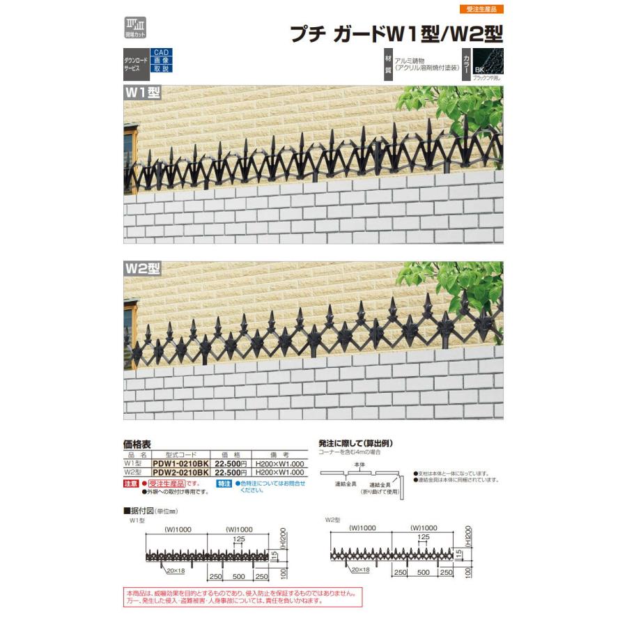 無料☆特典対象】 忍び返し 四国化成 シコク プチガード W1型 無料☆特典対象】 忍び返し 四国化成 シコク プチガード W1型
