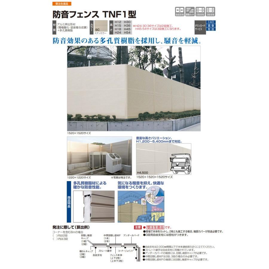 【部品】 防音大型フェンス   四国化成 シコク  TNF 1型用   コーナージョイント 2段用   H3600   02DCJ-36SC   ガーデン DIY 塀 壁 囲い 境界 屋外の画像