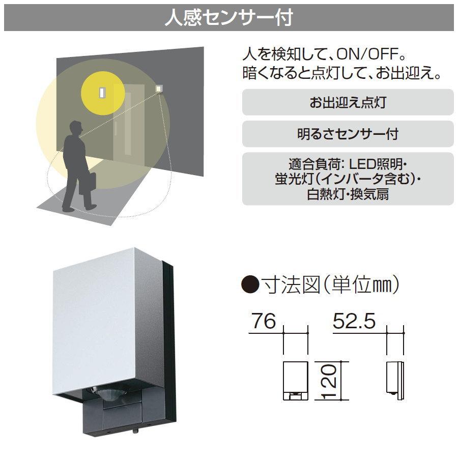 照明オプション 四国化成 シコク ナイトセンサー（人感センサー付） ELGL-NSS-SC_1
