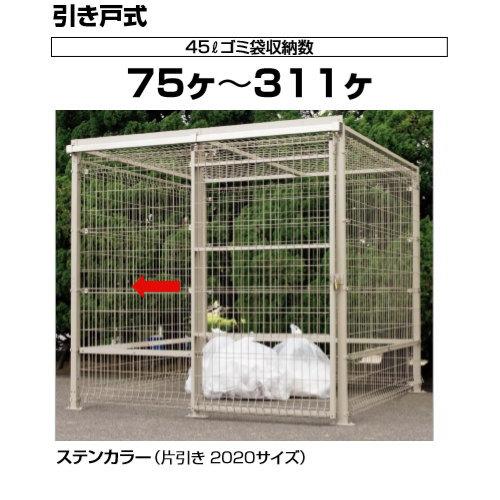 【無料★特典対象】 屋外 ゴミ箱 ダストボックス シコク 四国化成 ゴミストッカー EMF型 引き戸式 基本セット（両引き）アンカー式 GEM-A4020 間口4